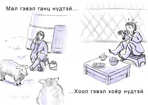 Mongolian Proverb Illustration